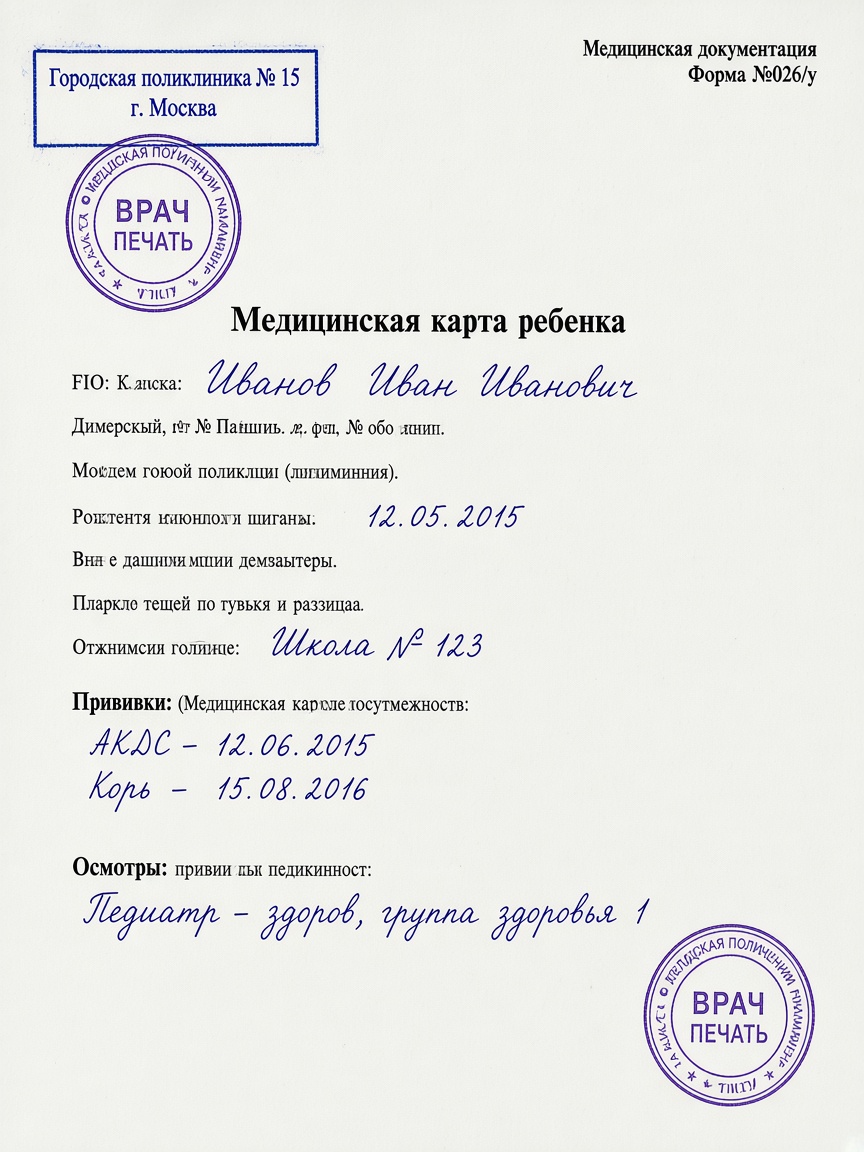 Образец медицинской карты формы 026/у