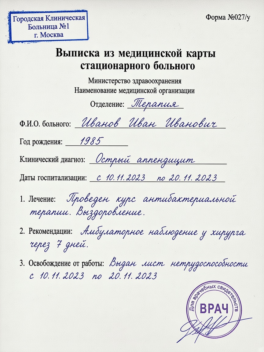 Образец справки формы 027/у