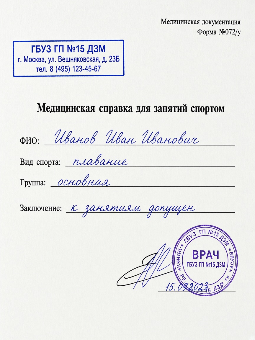 Образец спортивной медицинской справки