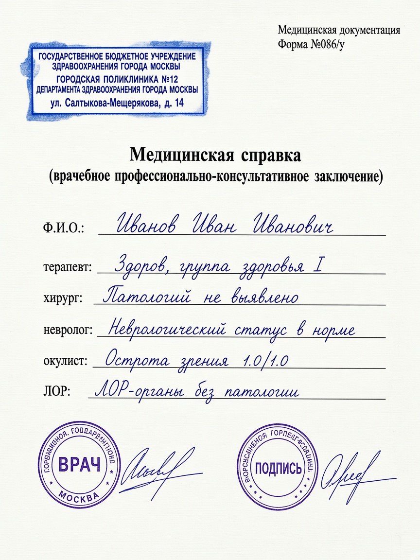 Образец справки для работы
