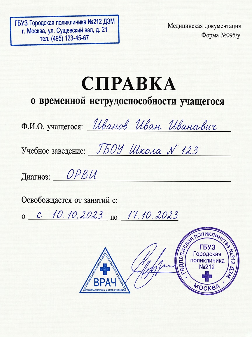 Образец справки формы 095/у
