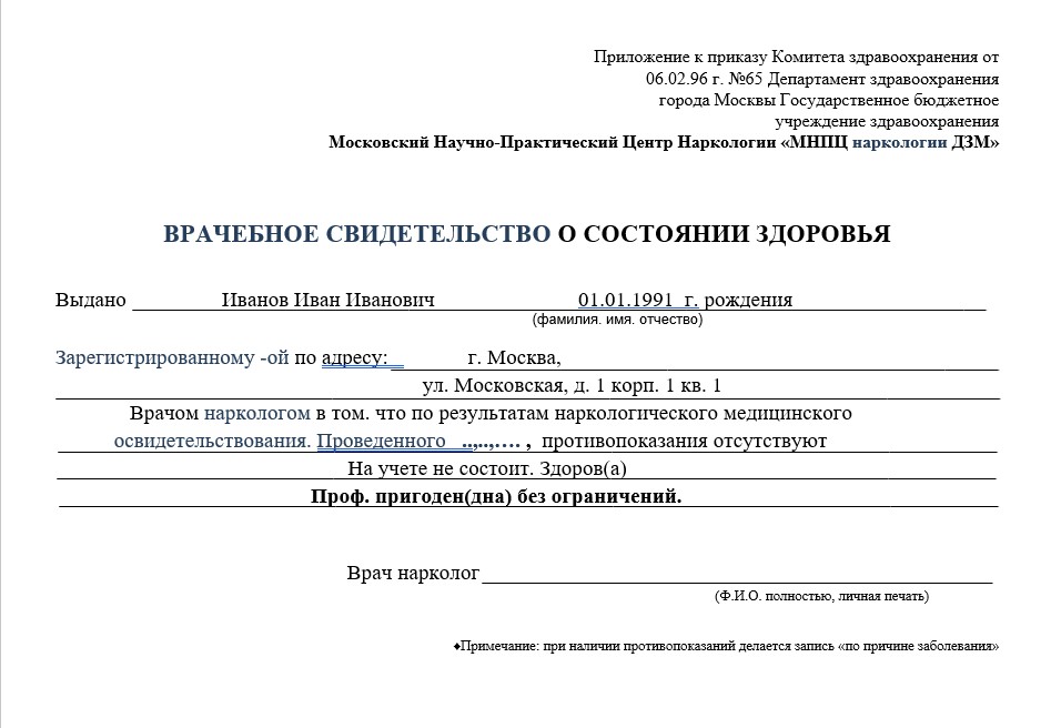 Образец наркологической справки