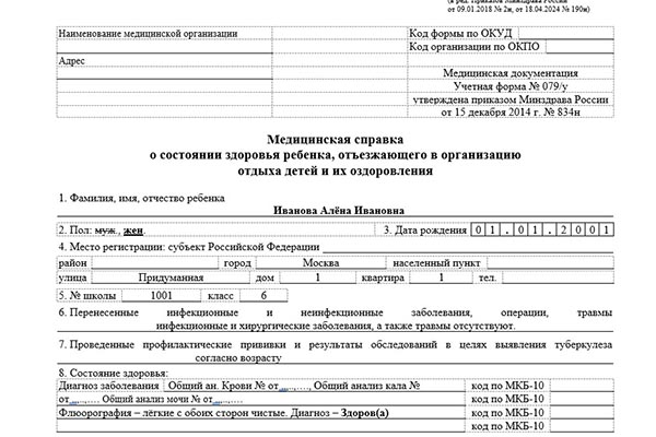 Справка для детского лагеря